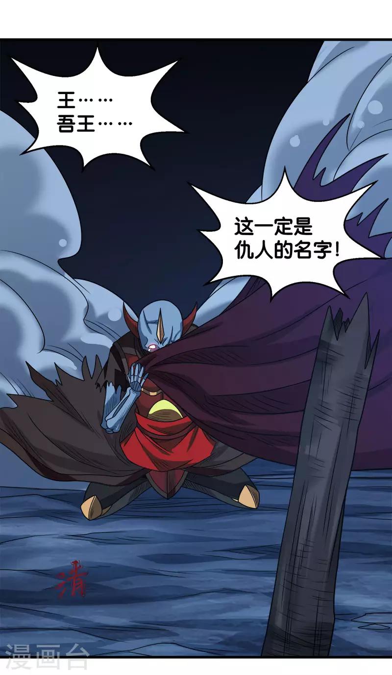 第77话 骷髅王-第79话
