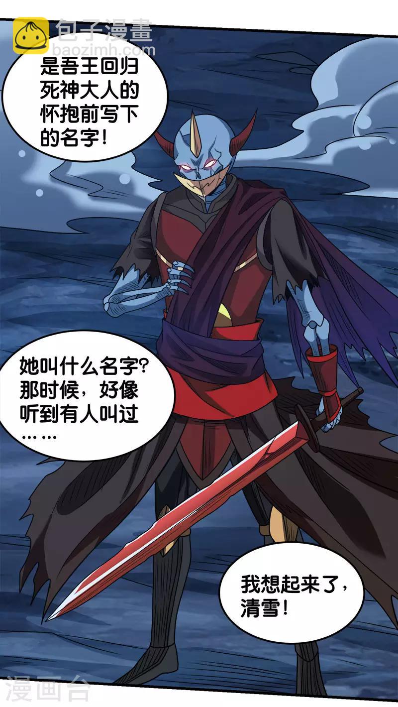 第77话 骷髅王-第79话