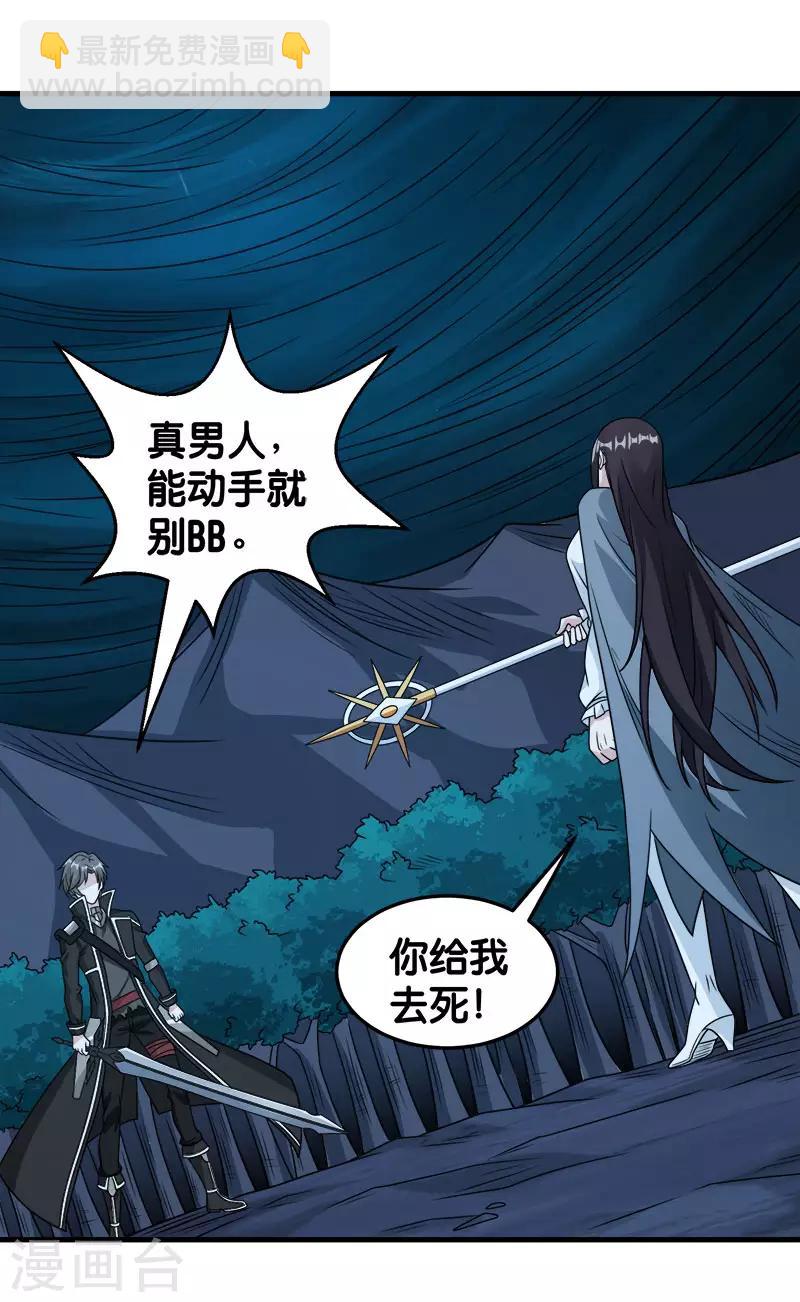 第81话 联手对敌-第83话
