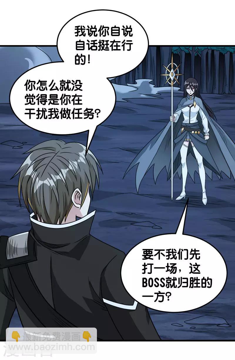 第81话 联手对敌-第83话