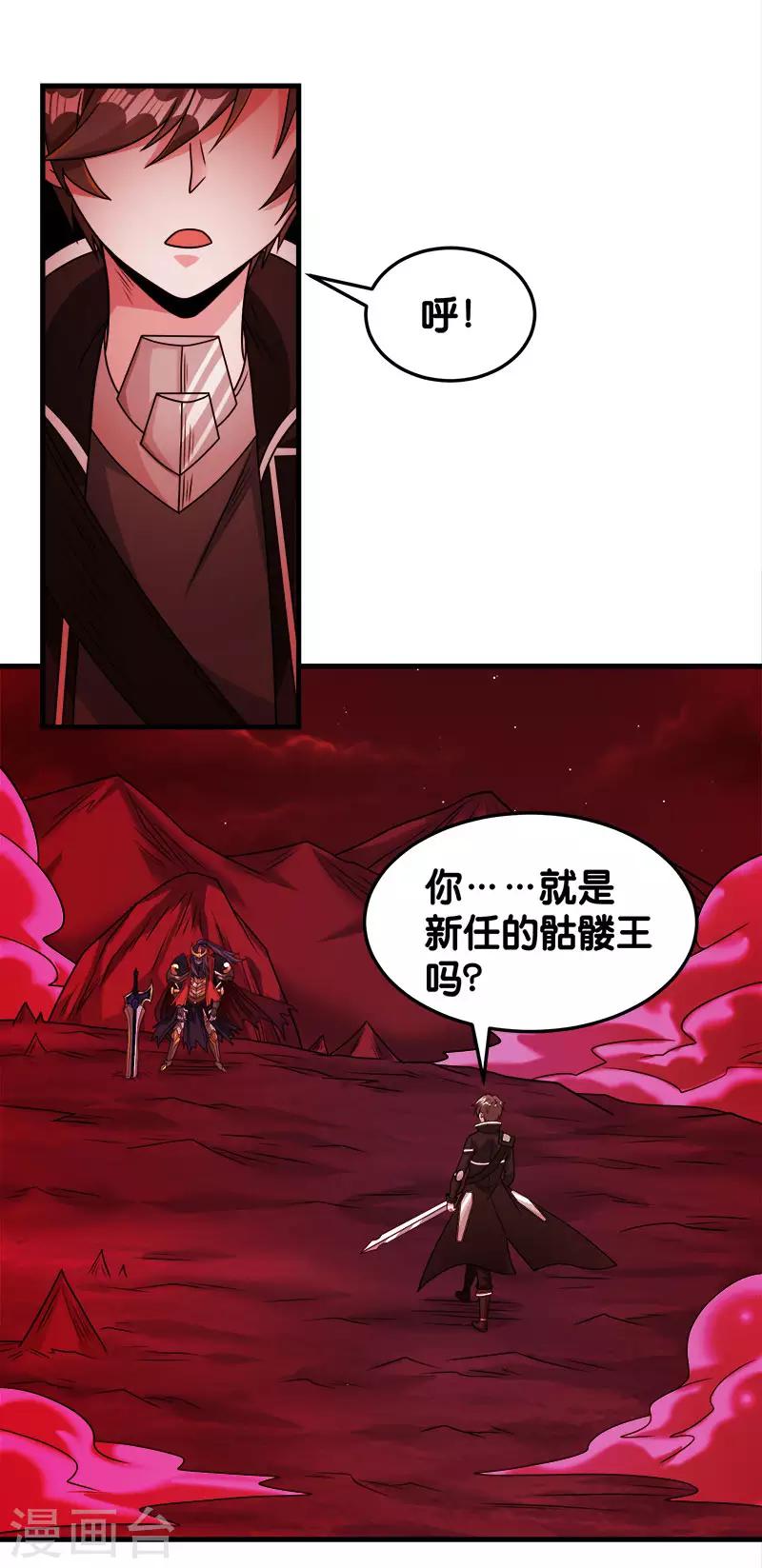 第83话 您是王？-第85话