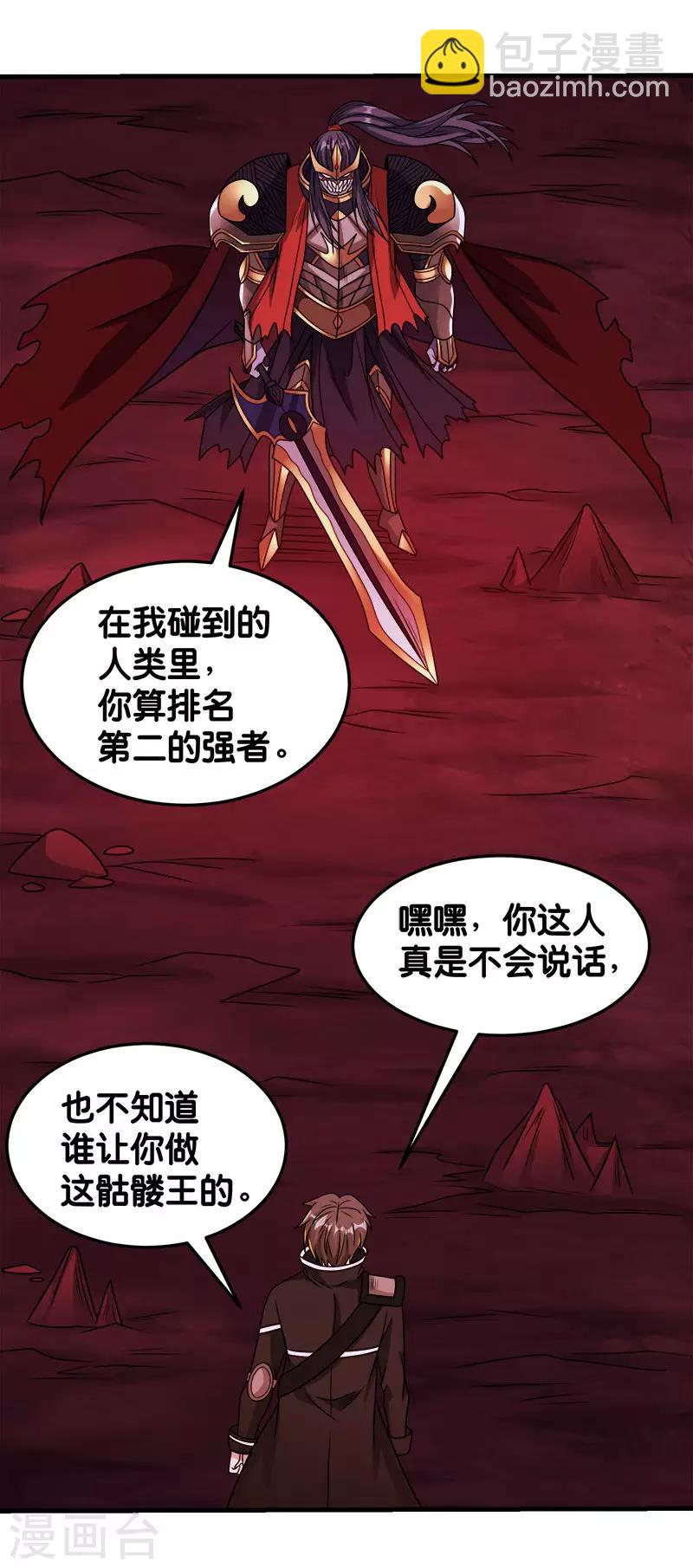 第83话 您是王？-第85话