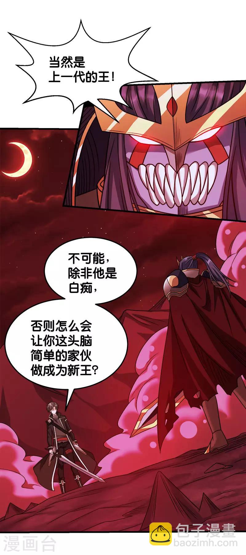 第83话 您是王？-第85话