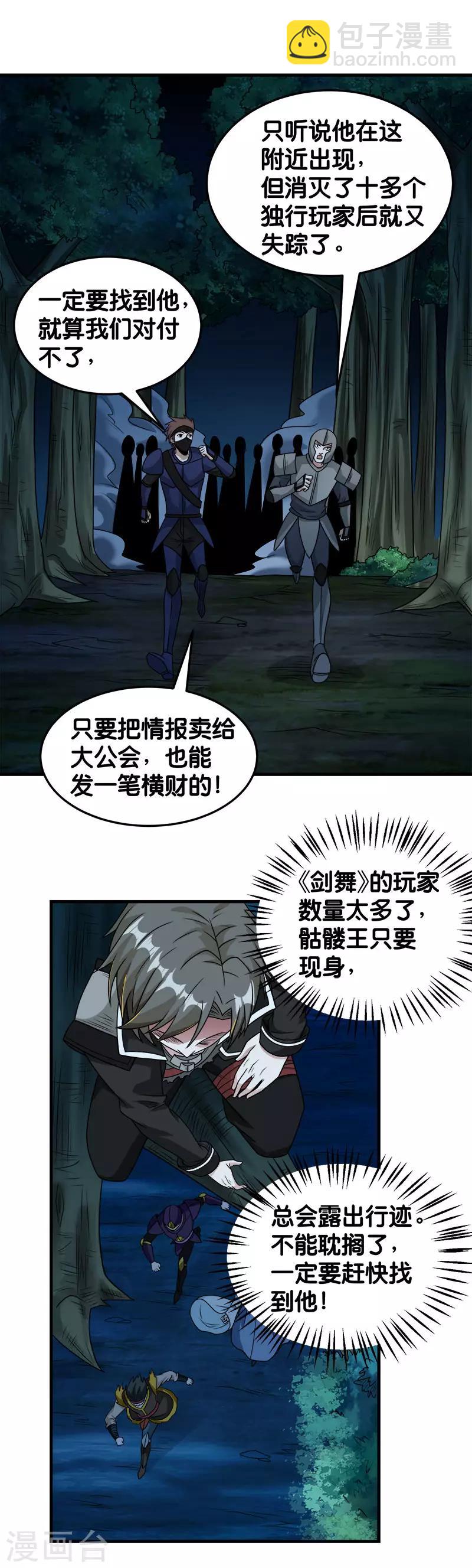 第83话 您是王？-第85话