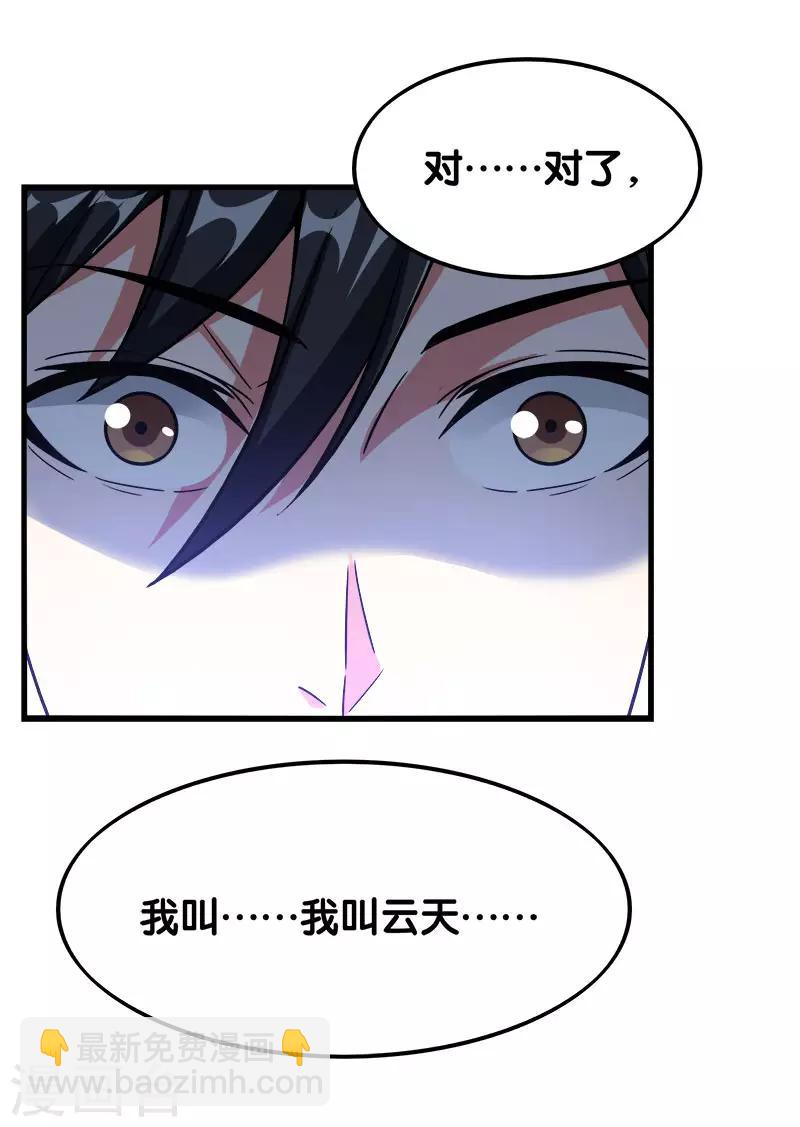 第9话 我叫云天-第9话