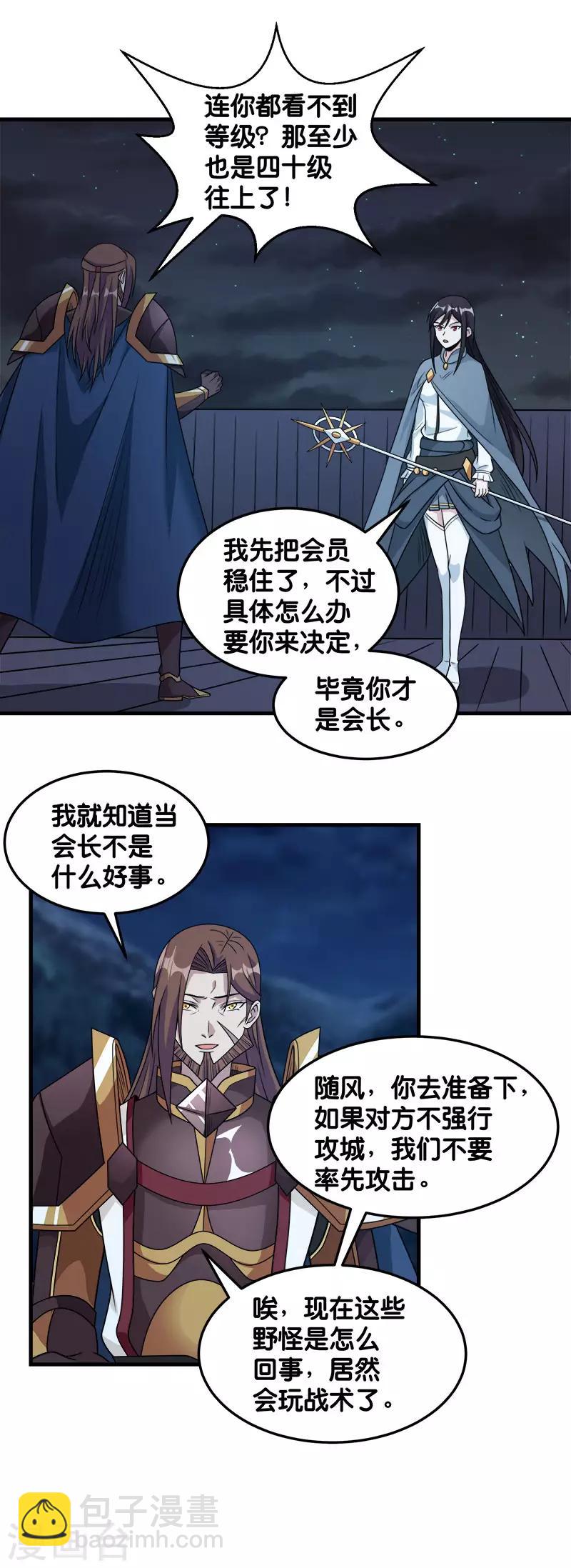 第89话 百鬼夜行-第91话