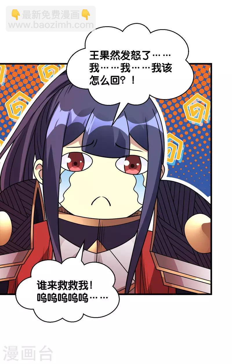第91话 王之问询-第93话