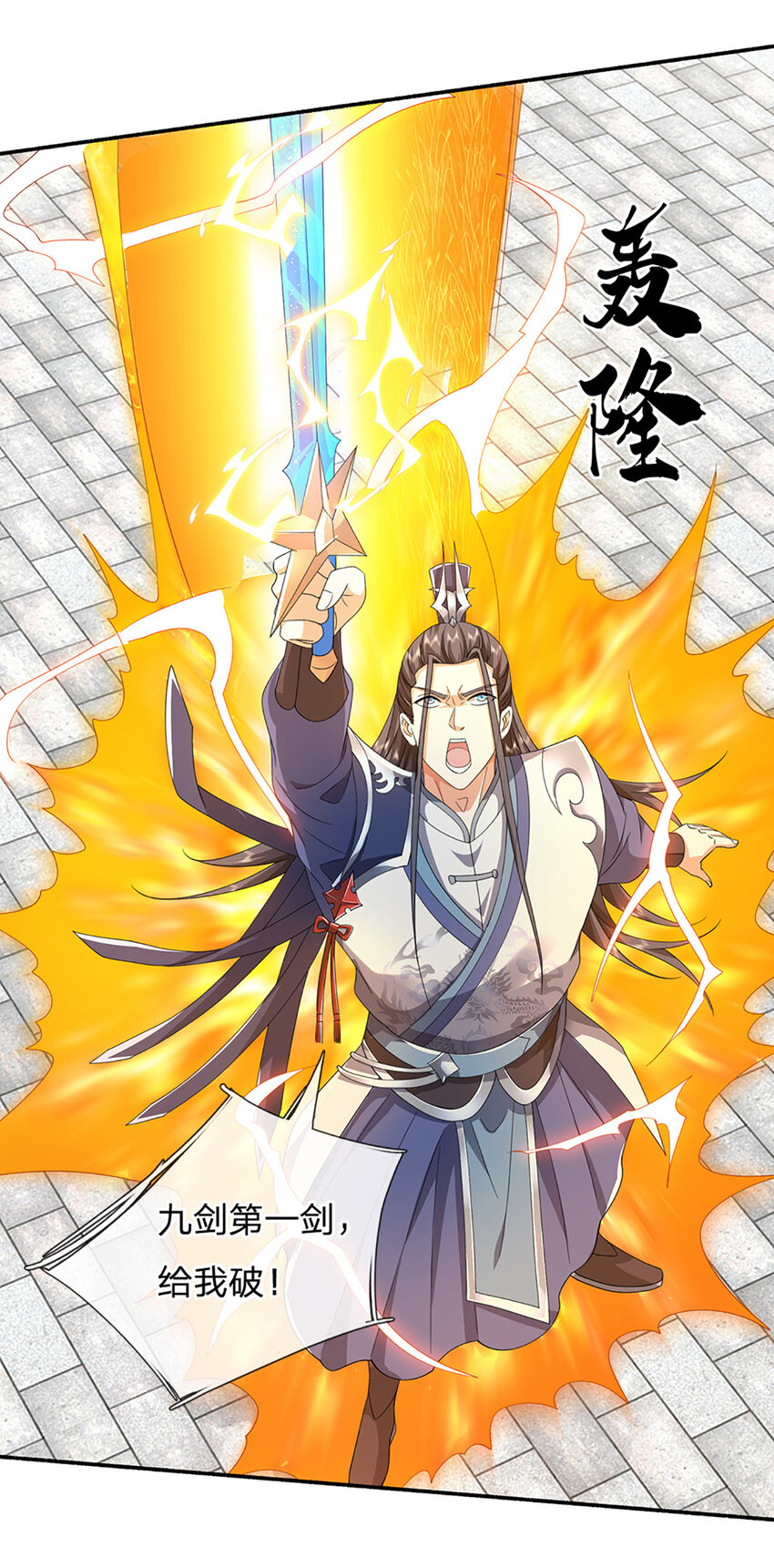 第109话 九剑第一剑，突破！-第109话