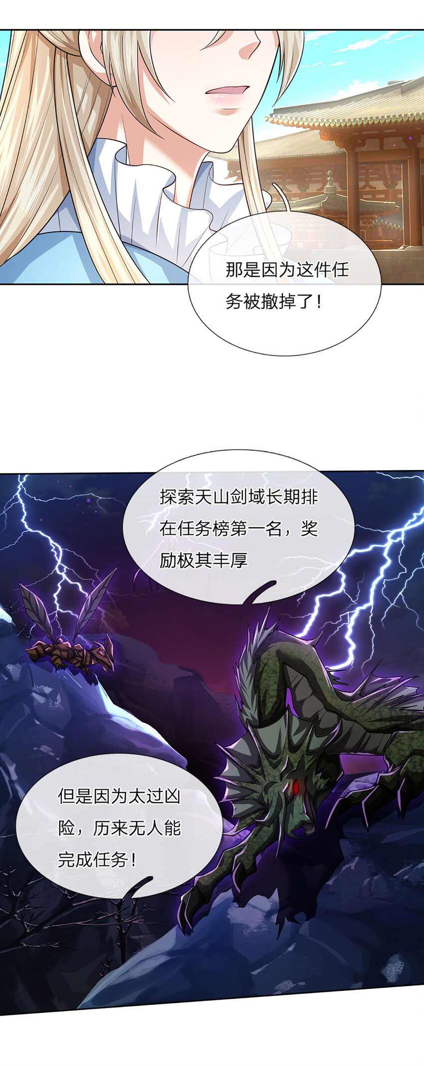 第117话 天山剑域的任务-第117话