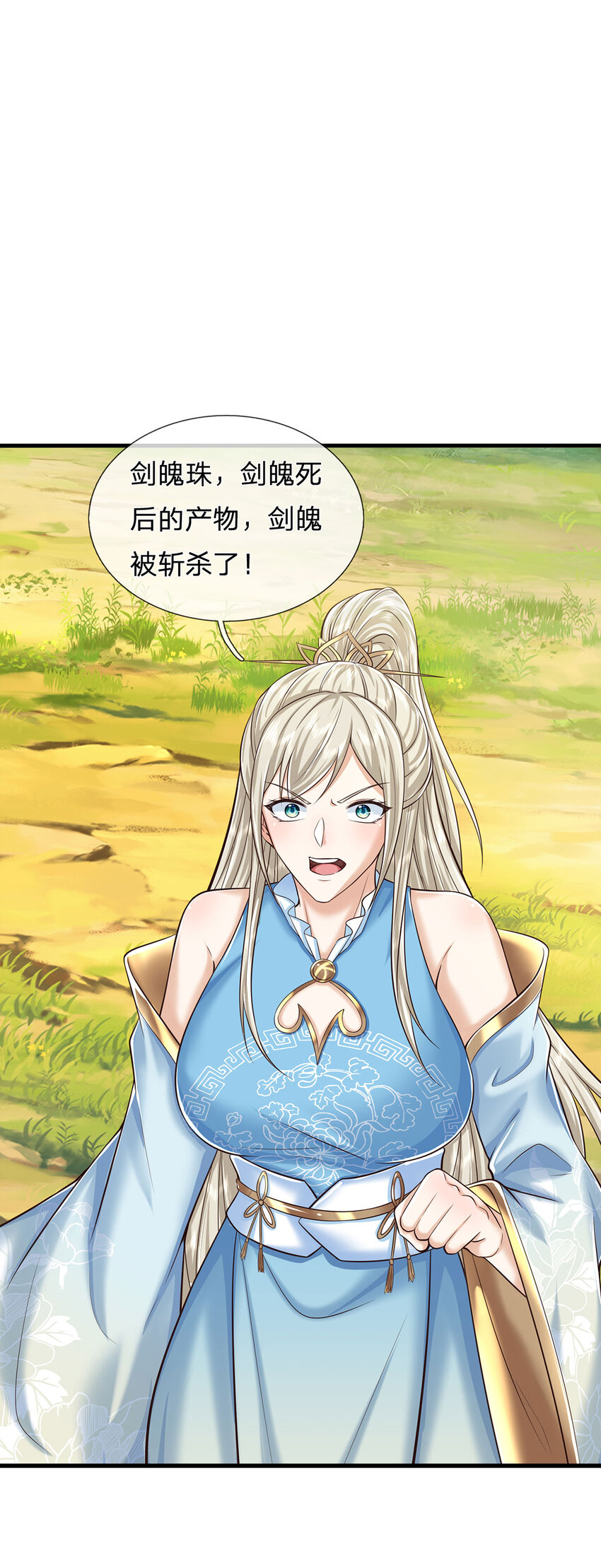 第121话 剑修盛宴-第121话