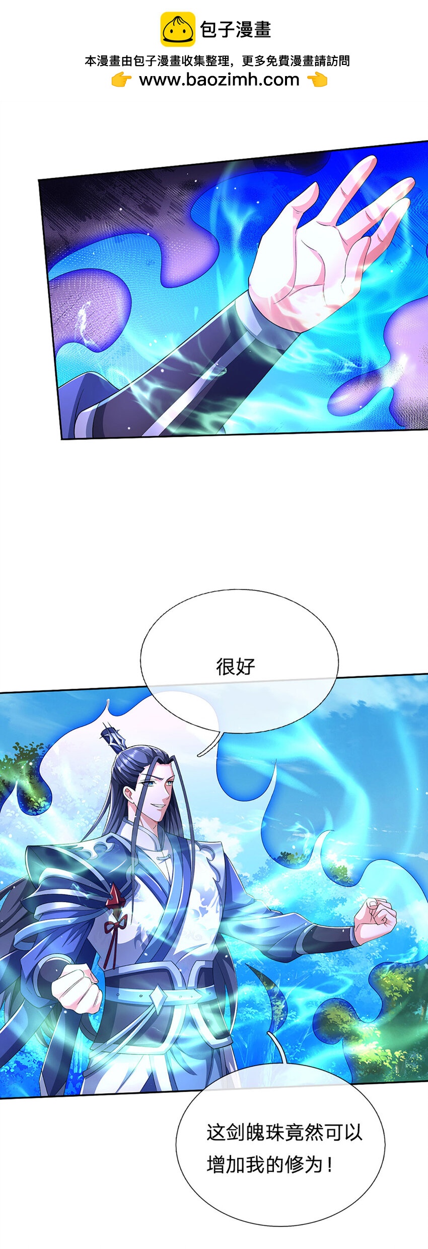第121话 剑修盛宴-第121话