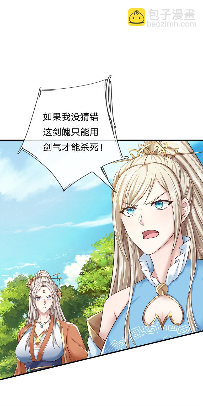 第121话 剑修盛宴-第121话