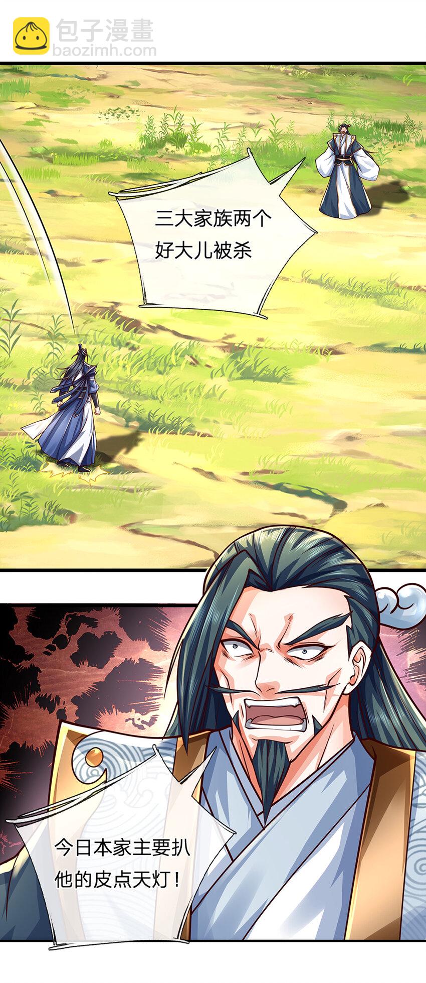 第133话 识时务者-第133话