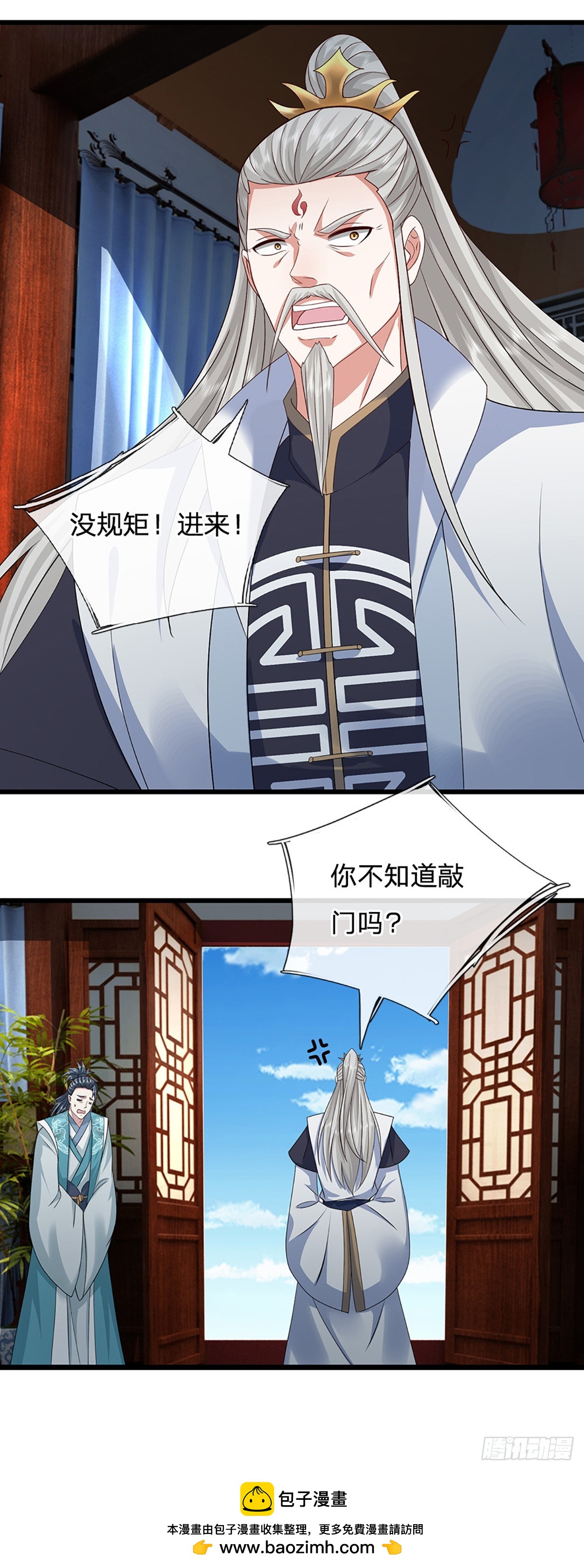 第149话 不知道敲门吗？-第149话
