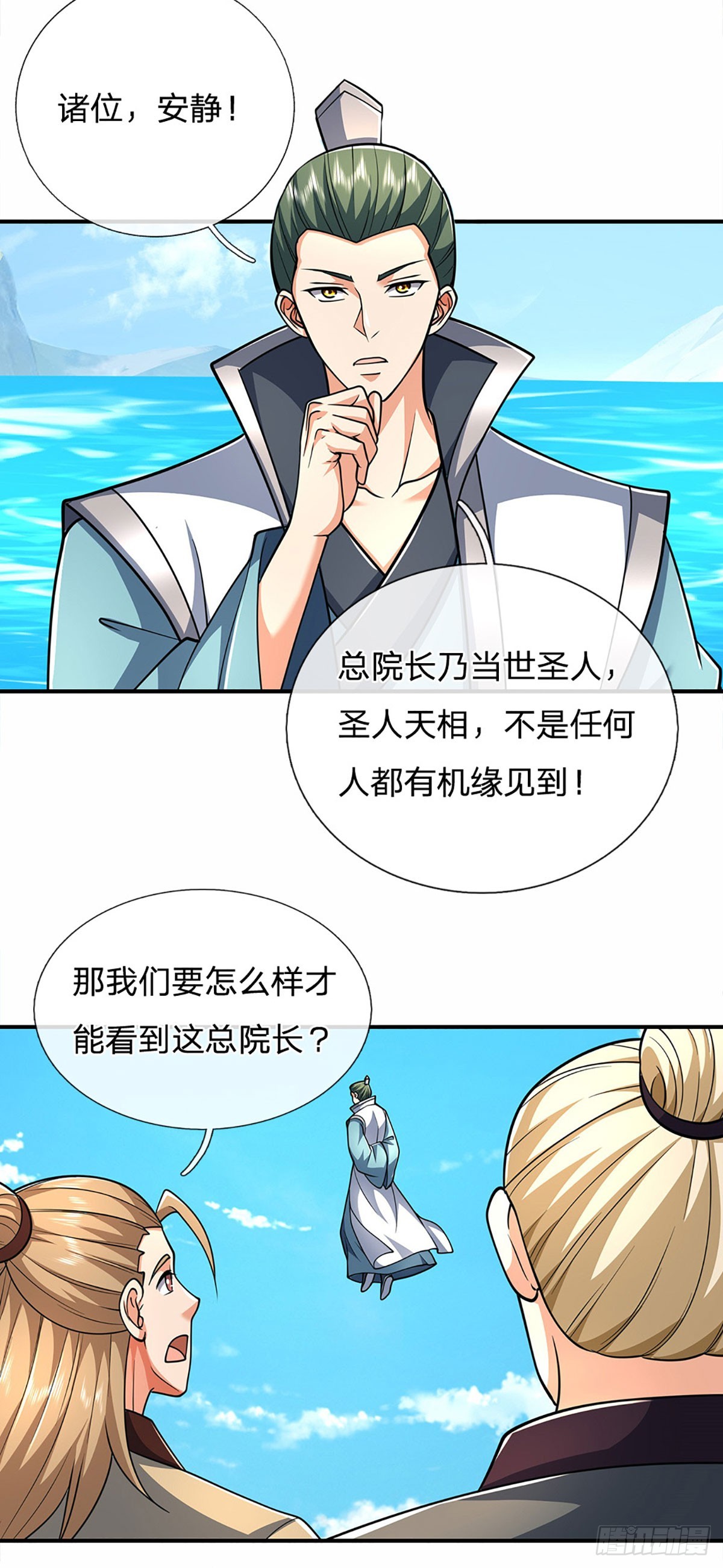 第167话 长老你玩不起啊！-第167话