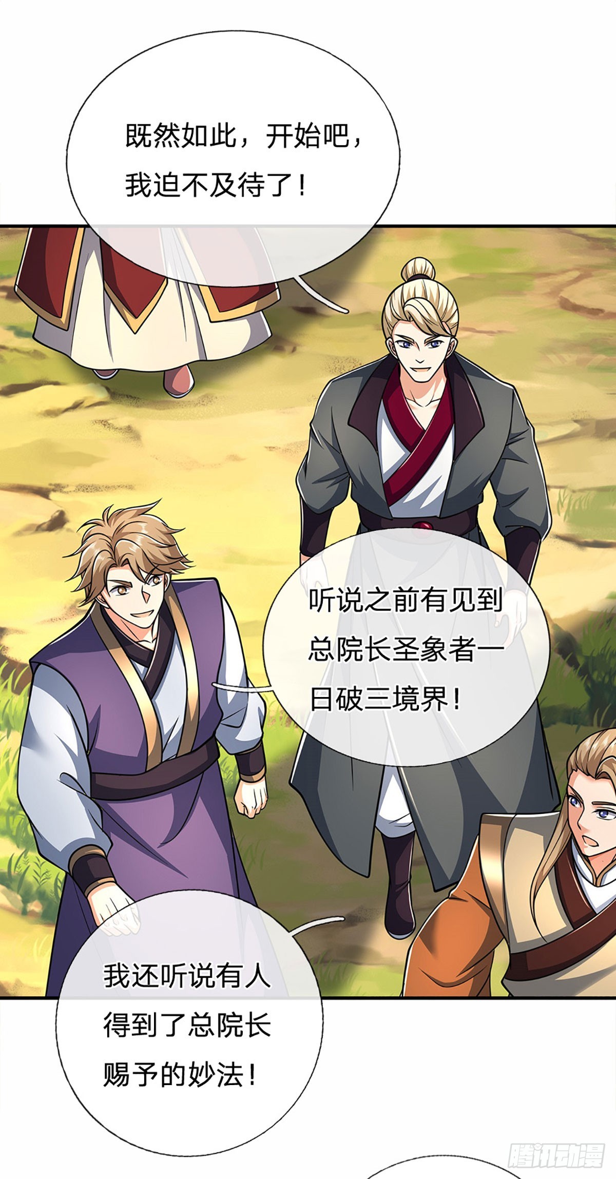 第167话 长老你玩不起啊！-第167话