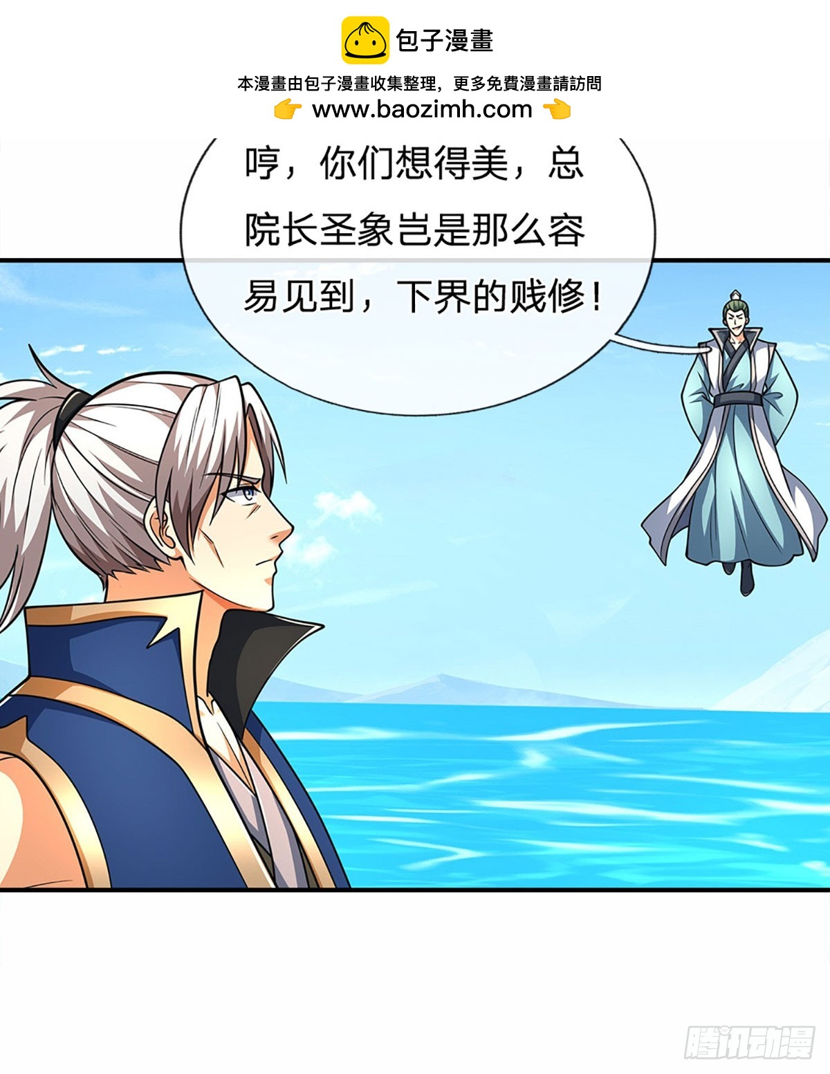 第167话 长老你玩不起啊！-第167话