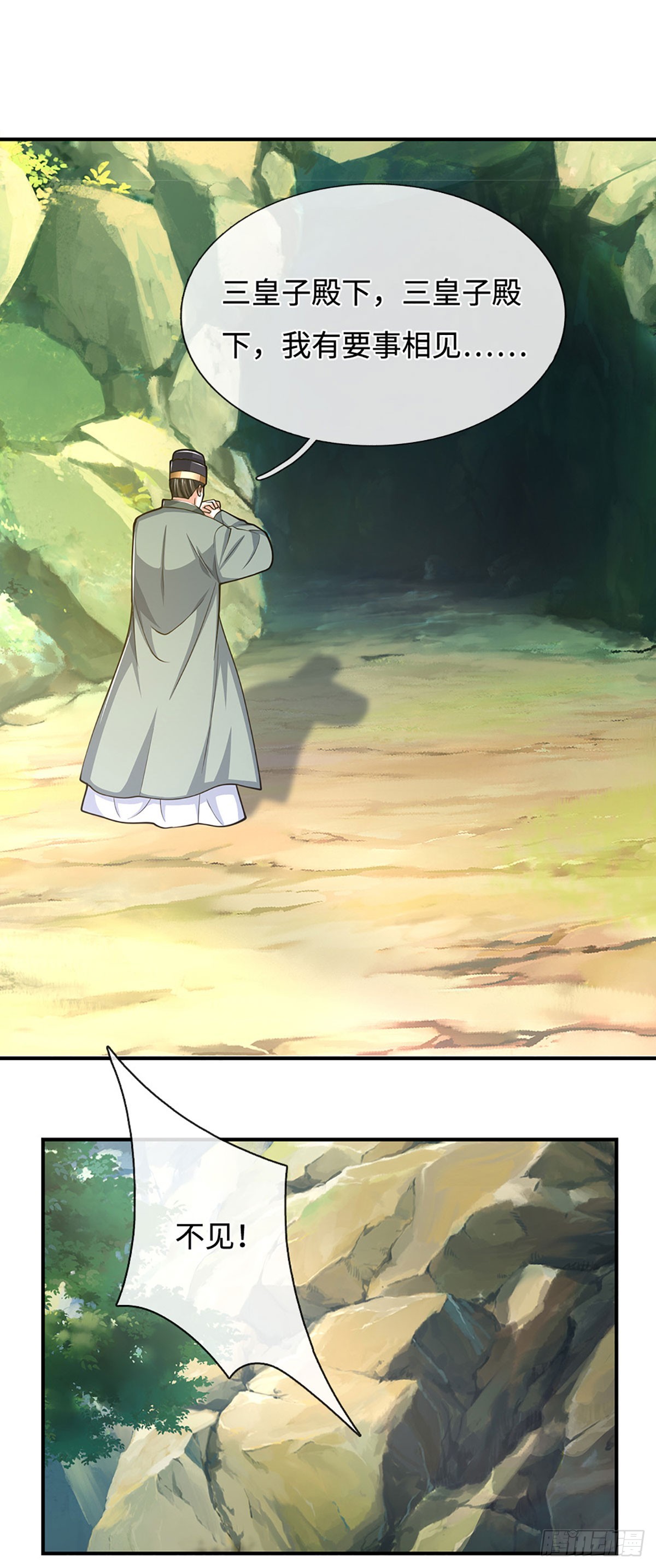 第179话 犹豫就是拒绝-第179话
