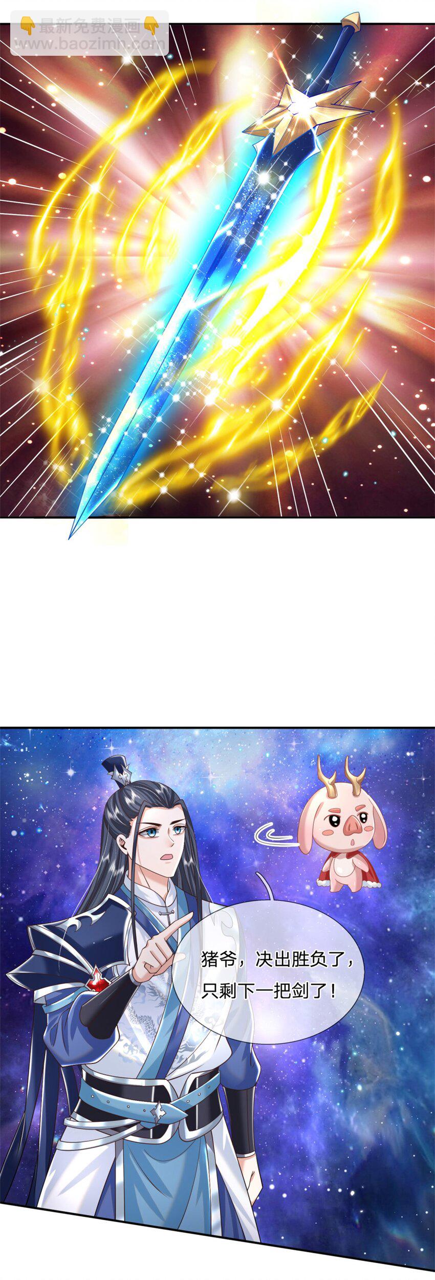 第3话 一剑斩星辰-第3话