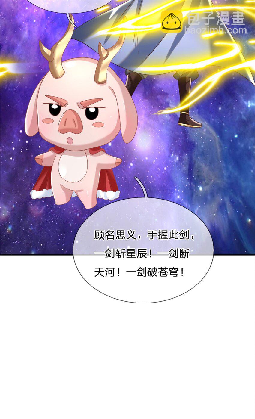 第3话 一剑斩星辰-第3话