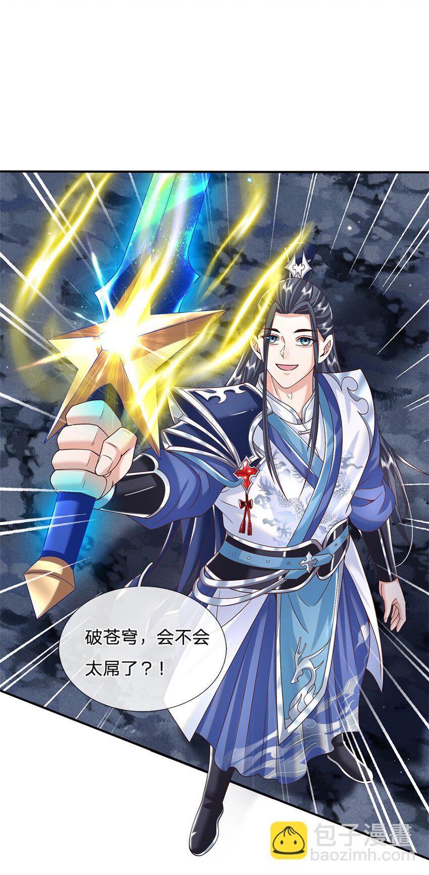 第3话 一剑斩星辰-第3话