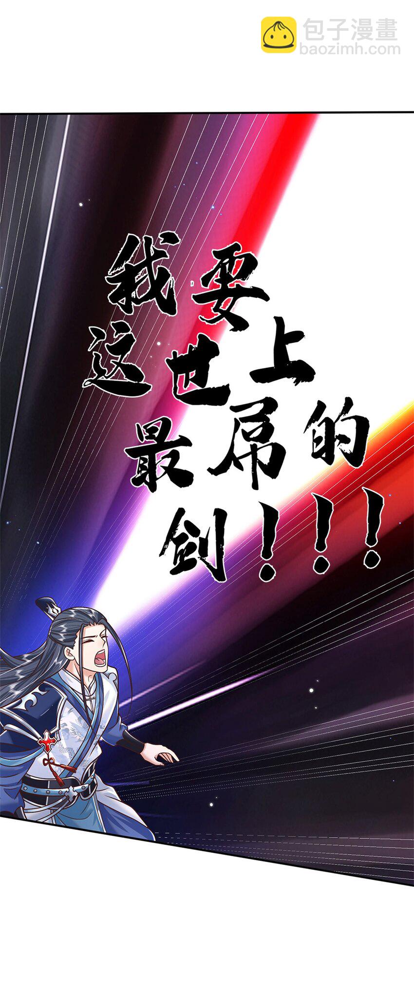 第3话 一剑斩星辰-第3话
