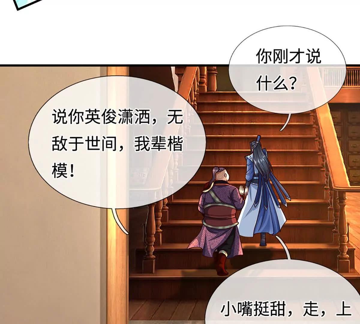第213话 这传功球不正经！(1/2)-第213话