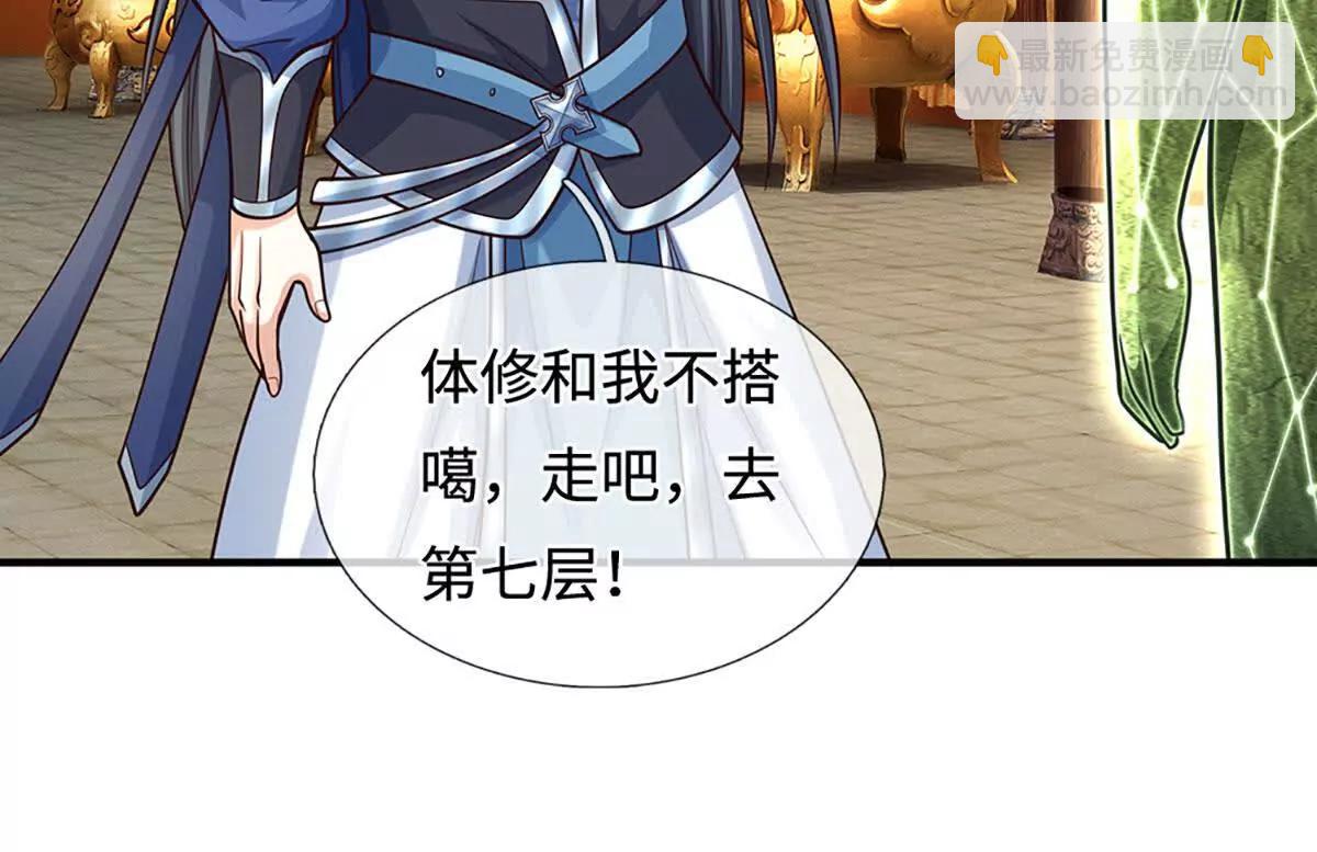 第213话 这传功球不正经！(1/2)-第213话