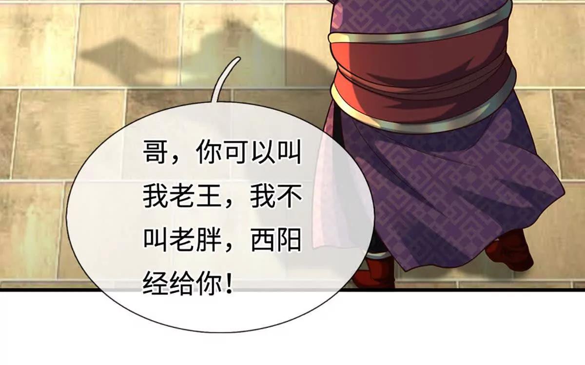 第213话 这传功球不正经！(1/2)-第213话