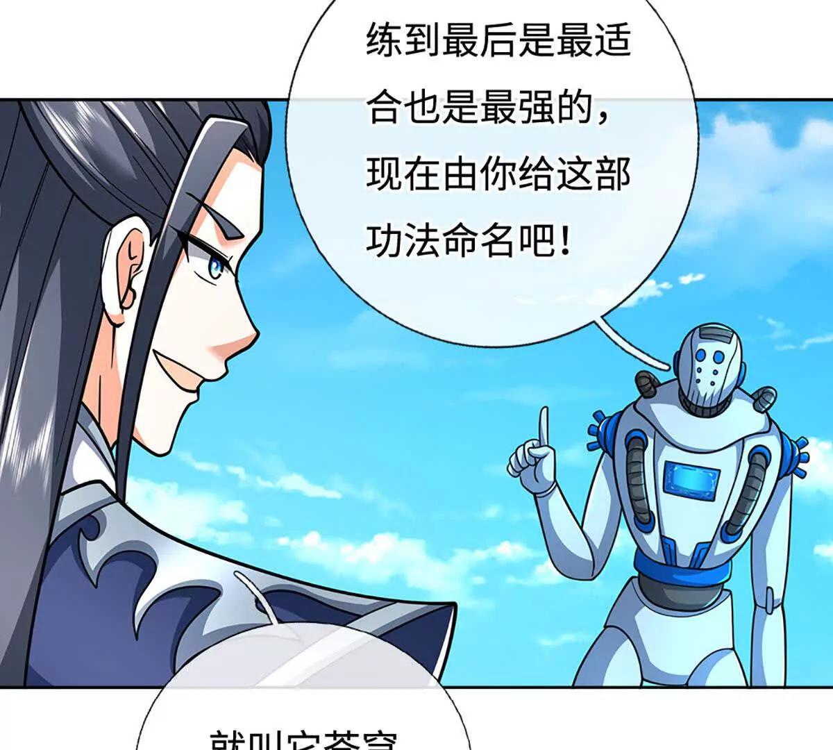 第215话 苍穹剑法(1/2)-第215话