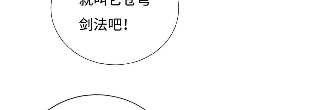 第215话 苍穹剑法(1/2)-第215话