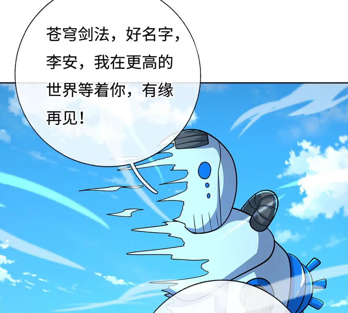 第215话 苍穹剑法(1/2)-第215话