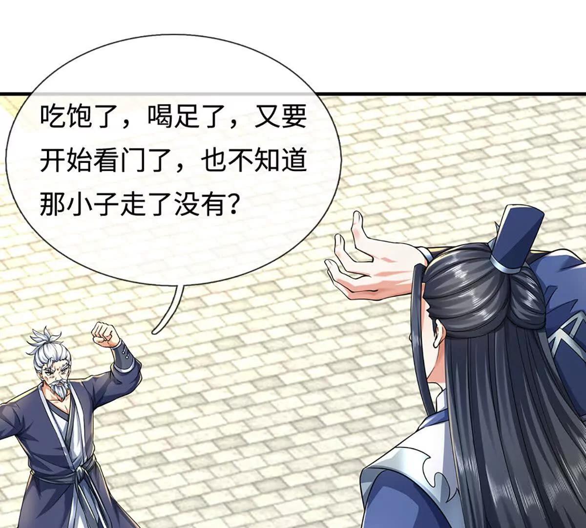 第215话 苍穹剑法(1/2)-第215话