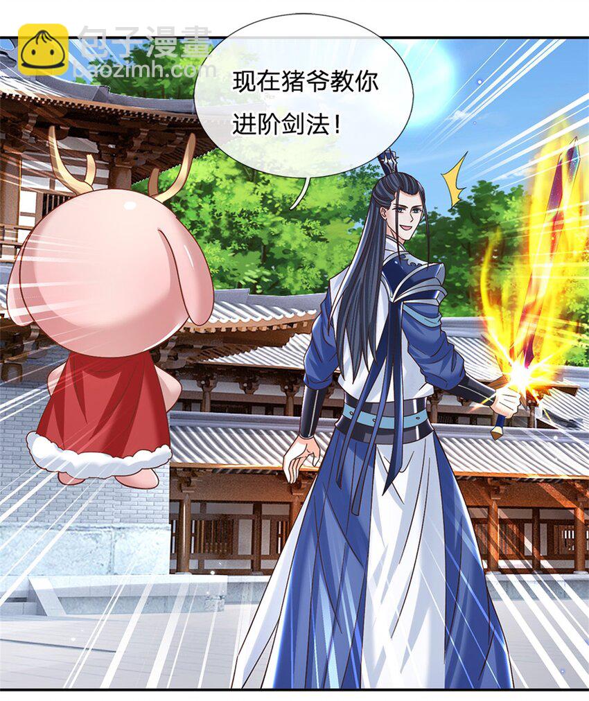 第31话 剑诀初成-第31话