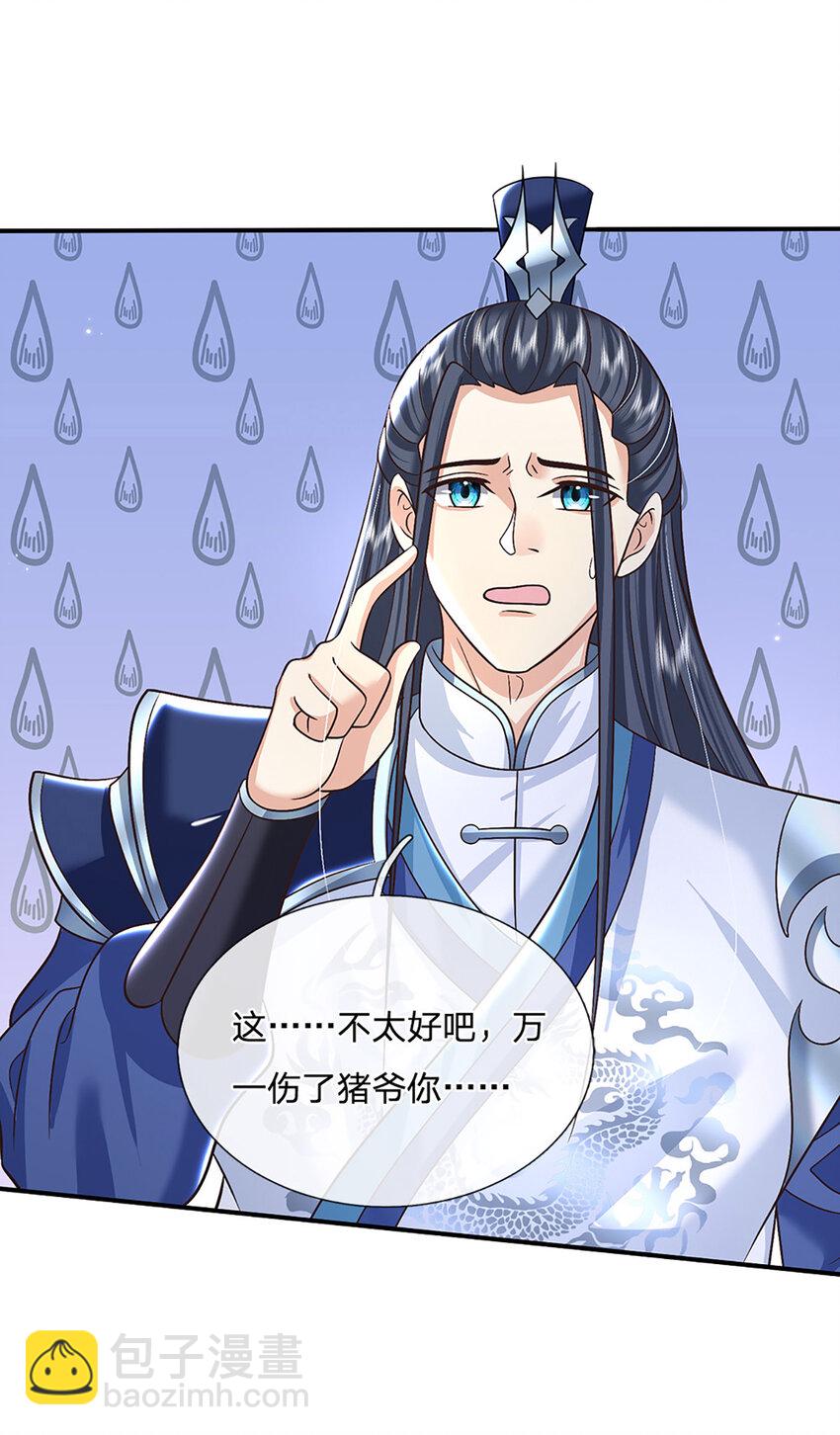 第47话 原来是仙剑丹田！-第47话