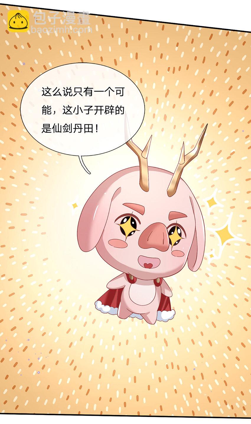 第47话 原来是仙剑丹田！-第47话