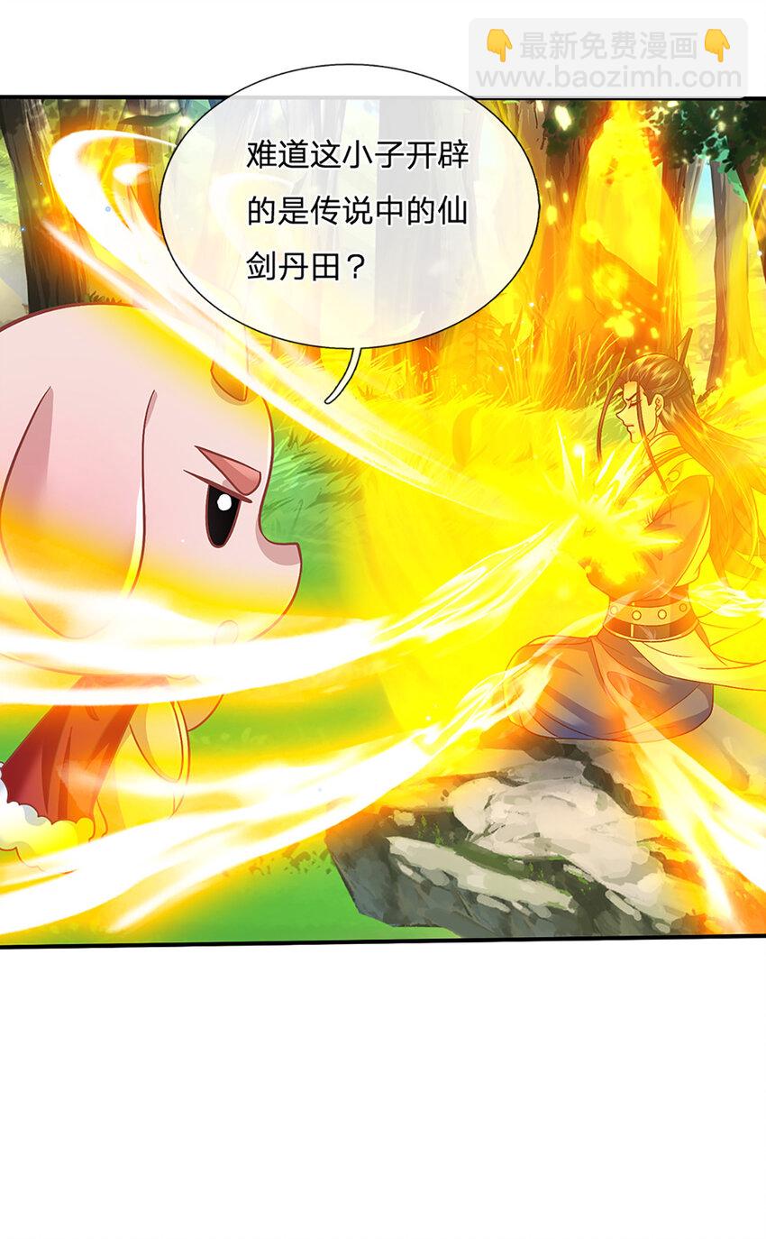第47话 原来是仙剑丹田！-第47话