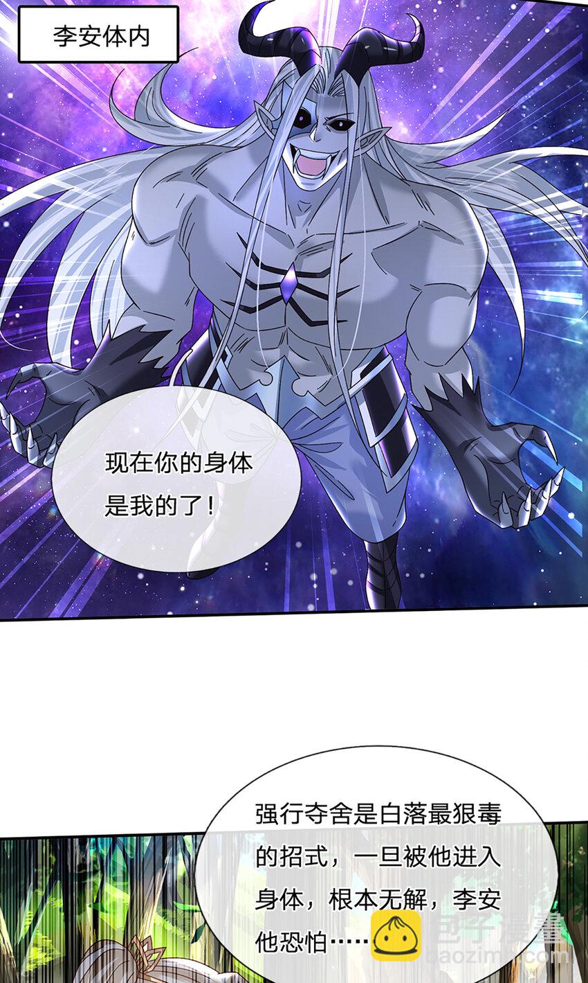 第61话 强行夺舍-第61话