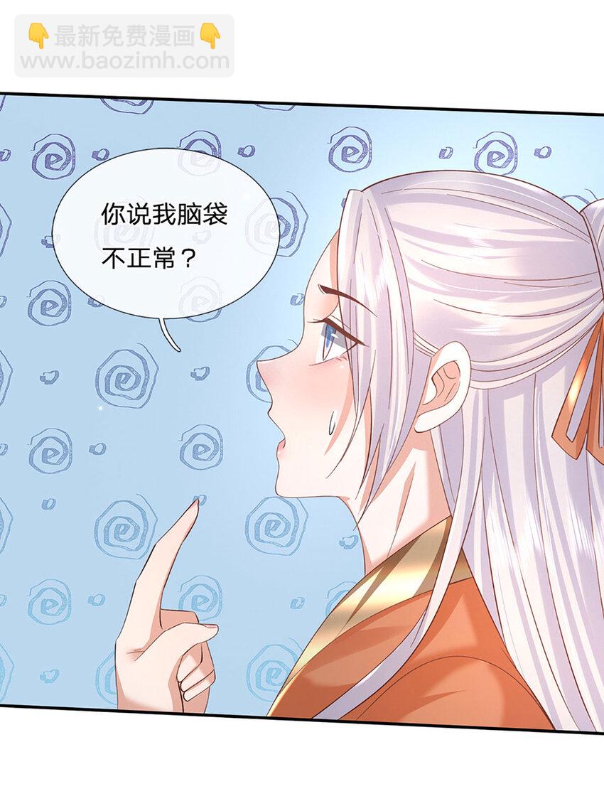第75话 你看我像冤大头吗？-第75话