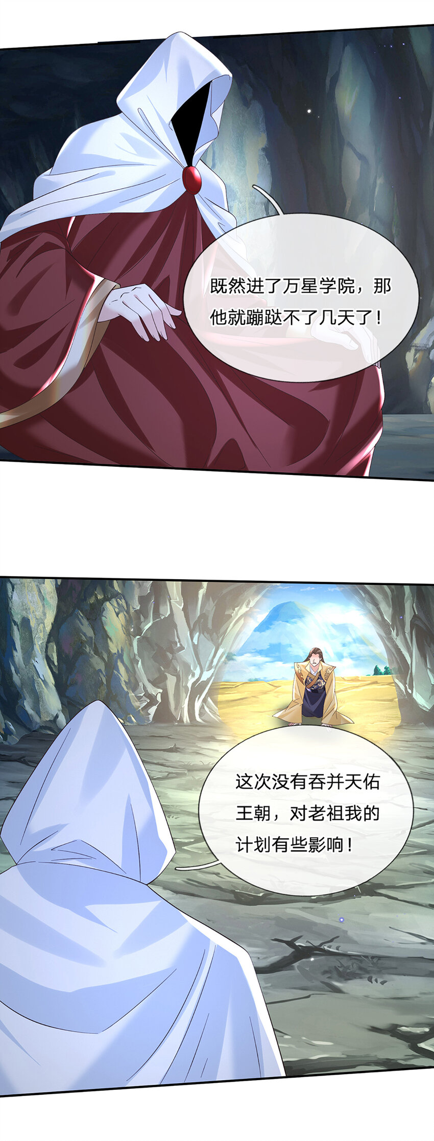 第79话 下一步计划-第79话