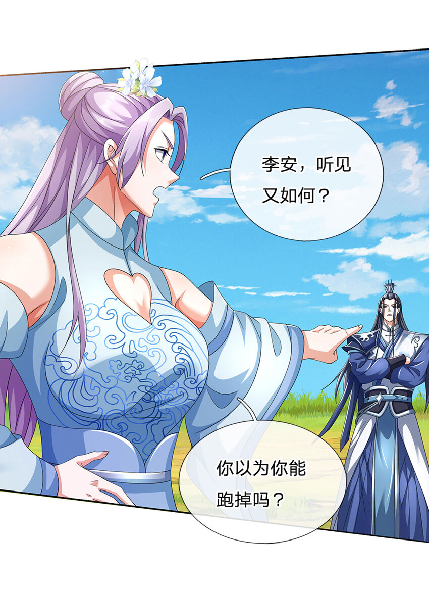 第93话 大声密谋，你跑不掉-第93话