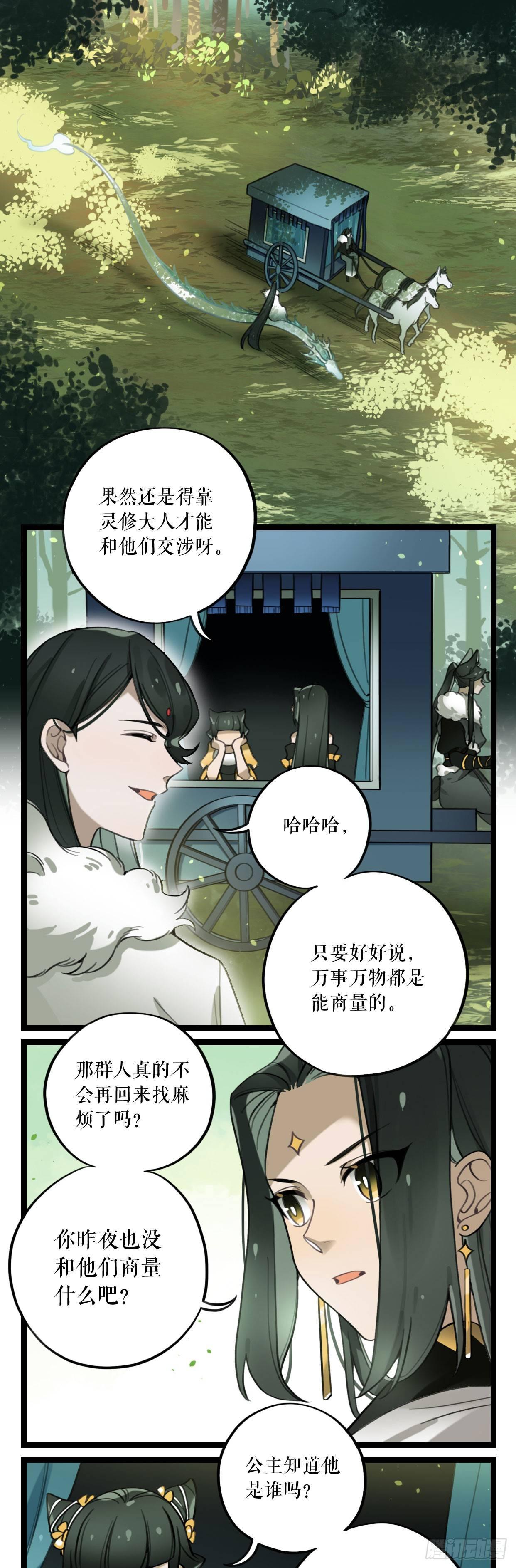 第9话 钟神玉-第11话