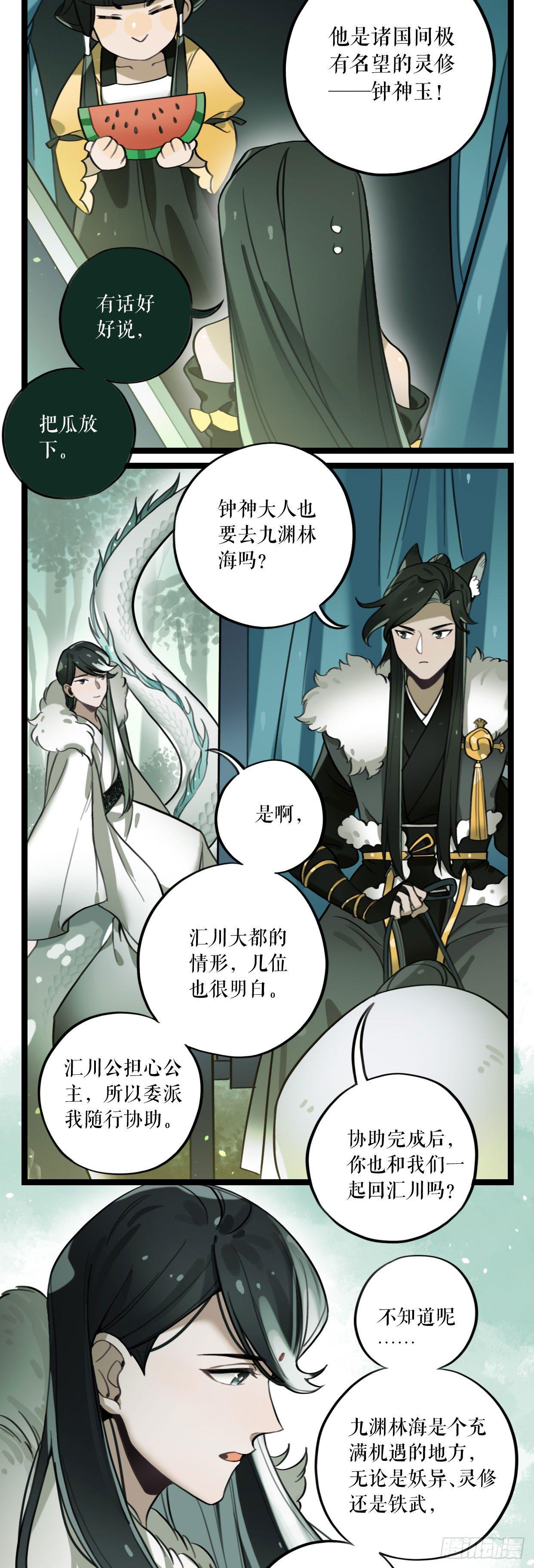 第9话 钟神玉-第11话