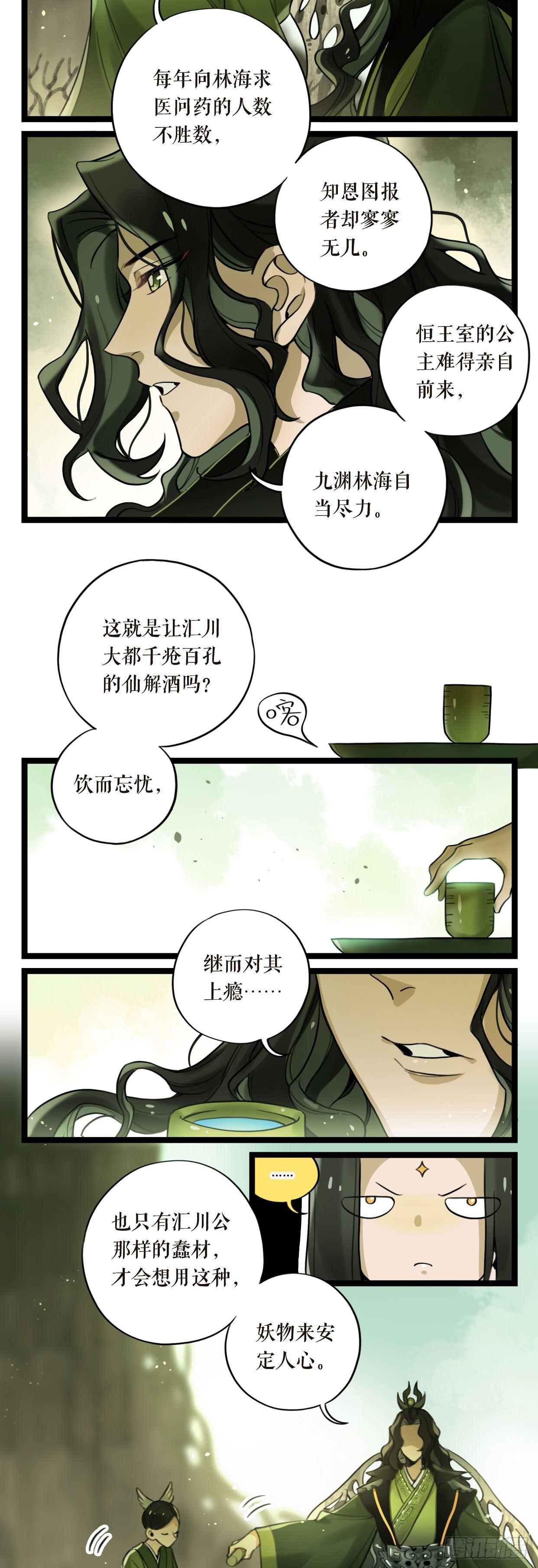 第10话 九渊林海-第13话