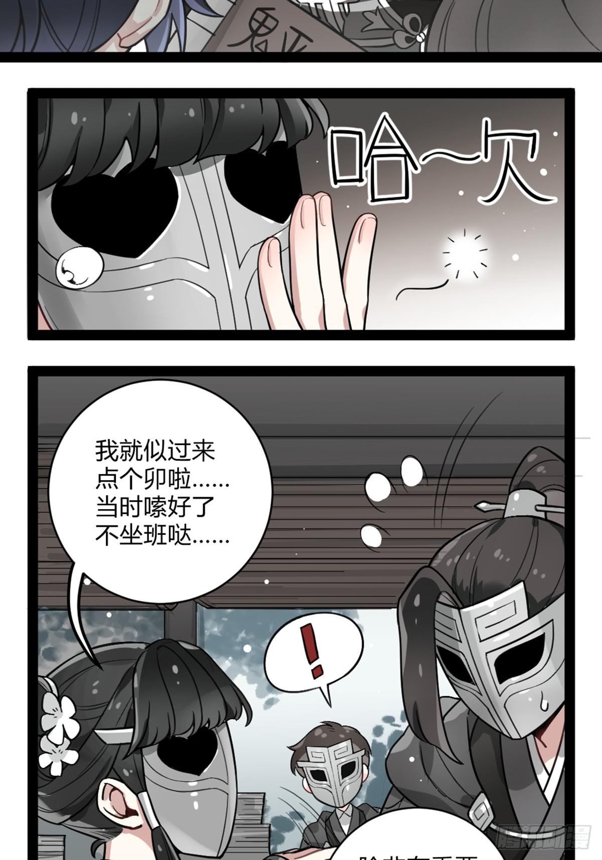 番外八 暗杀恒王姬-第19话