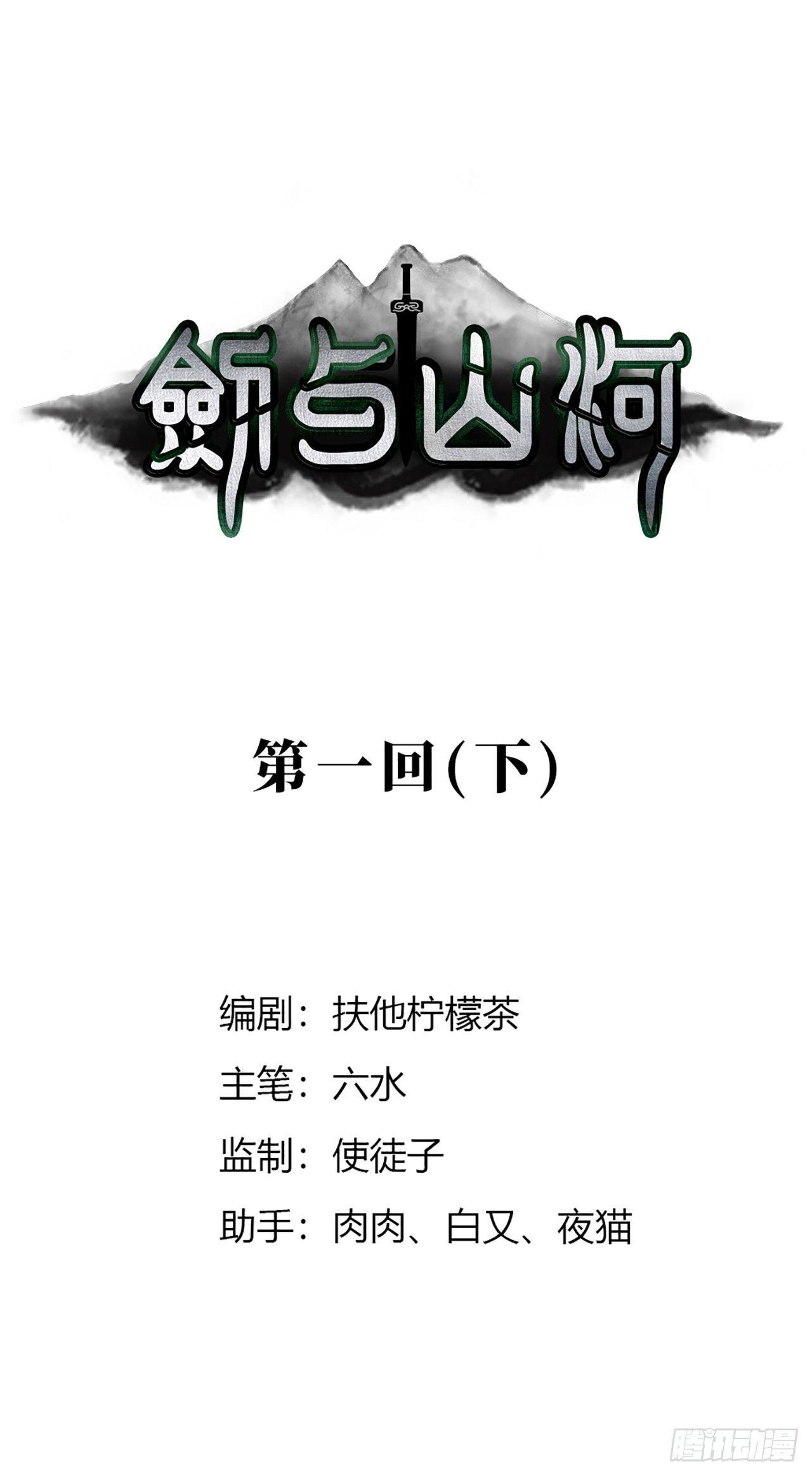 第3话 山河的希望-第3话