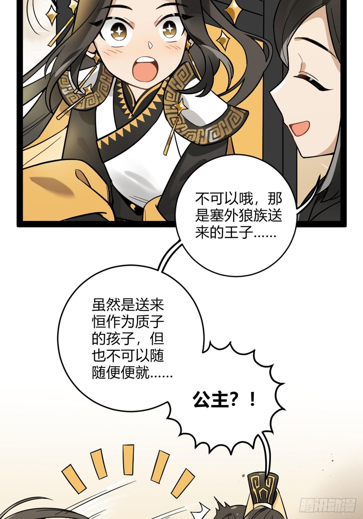番外九 初遇-第21话