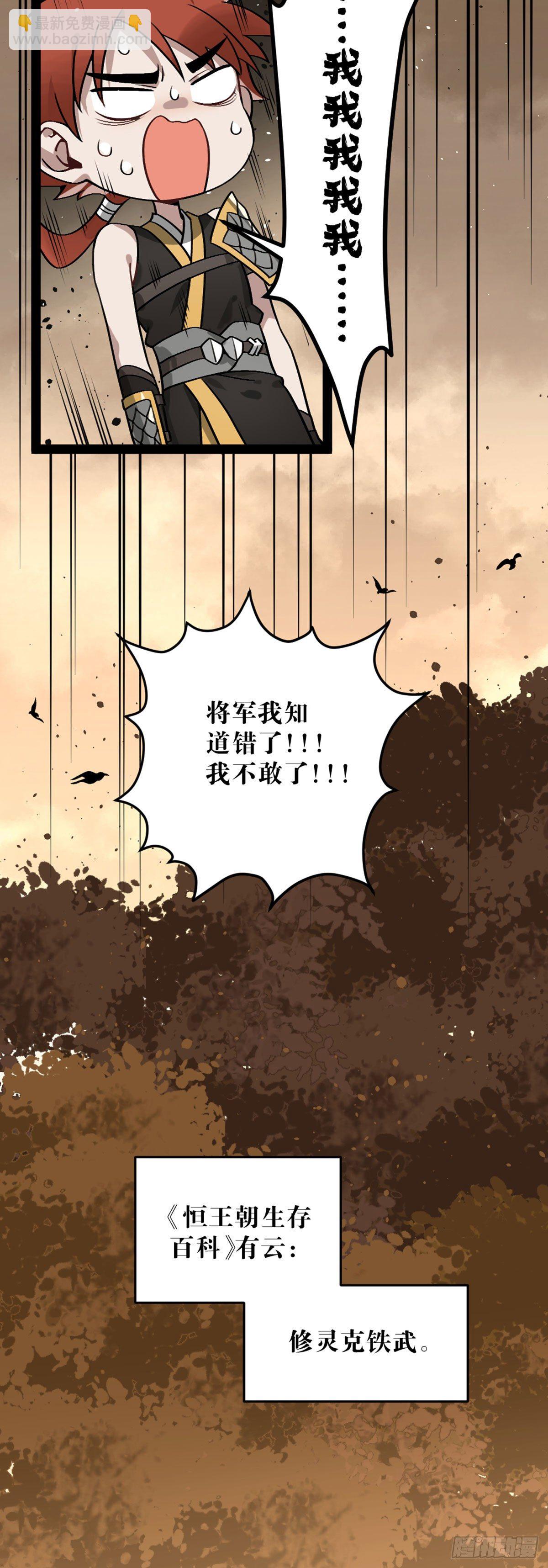 番外十九 修灵克铁武-第37话