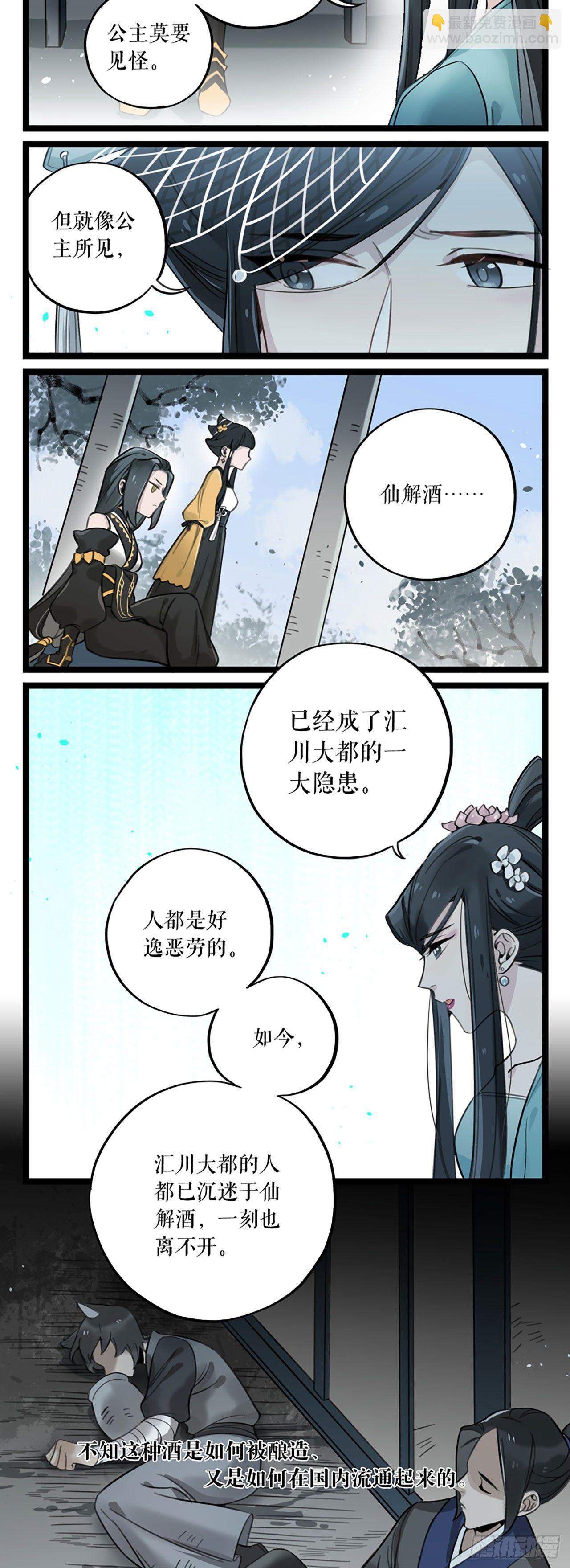 第5话 仙解酒-第5话