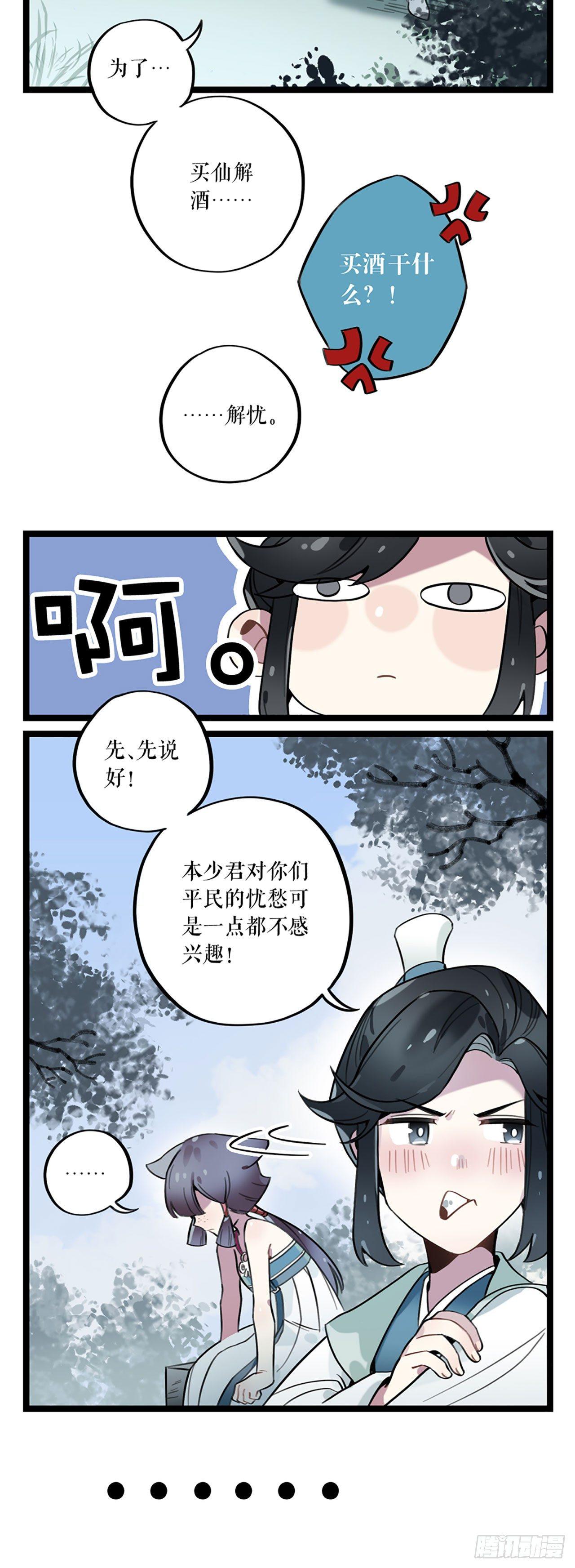 第5话 仙解酒-第5话
